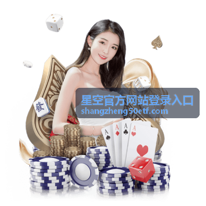 星空官方网站登录入口的登录记录查询