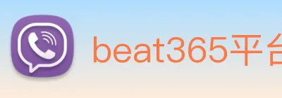 beat365平台唯一官网 Logo